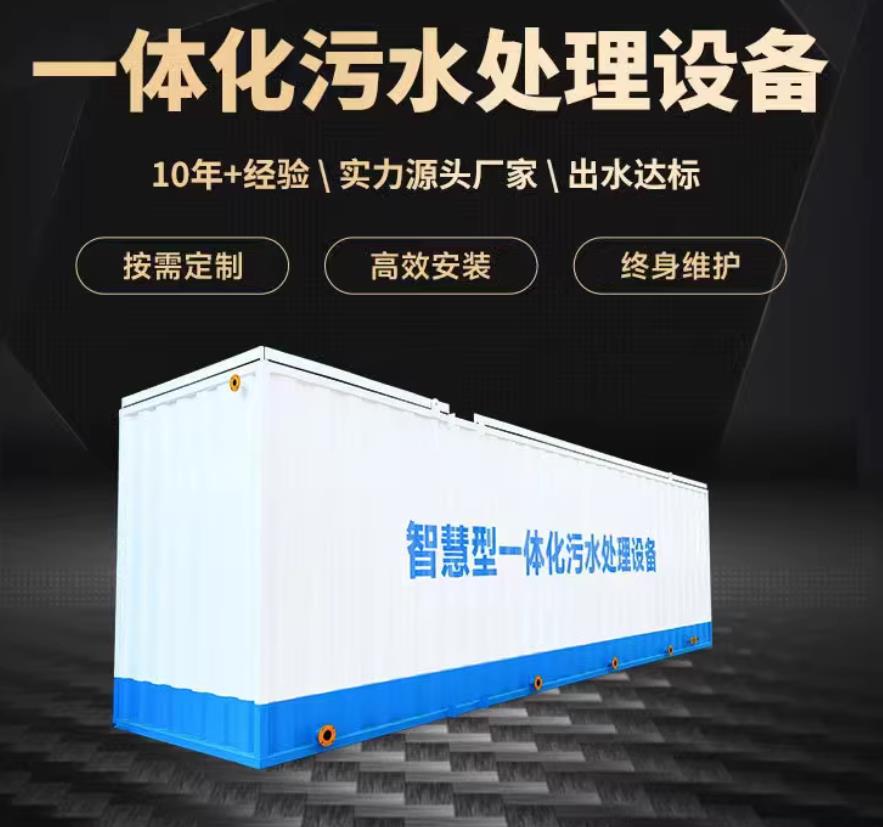 阳明一体化污水处理设备_生活污水处理_甘肃嘉源通环保
